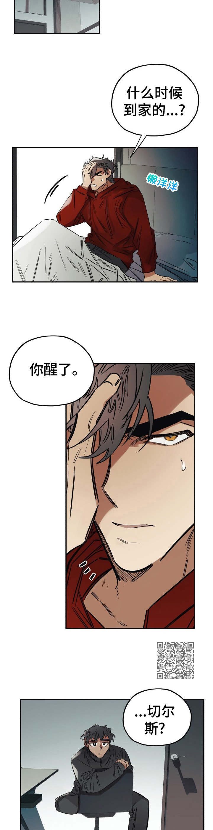 《真心话游戏》第13章呕吐 第6页