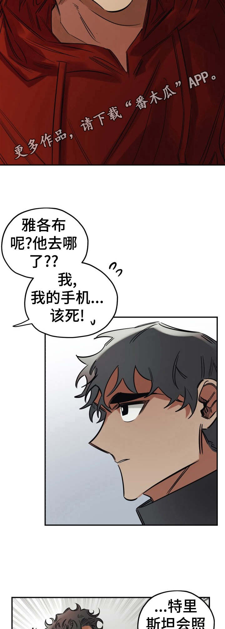 《真心话游戏》第13章呕吐 第9页