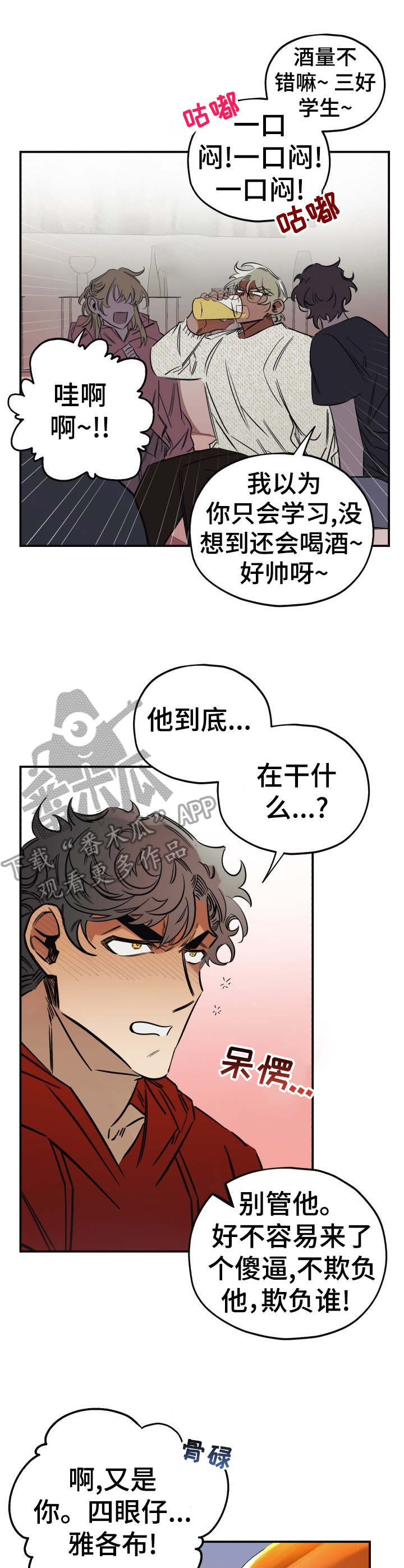 《真心话游戏》第11章忽悠 第10页