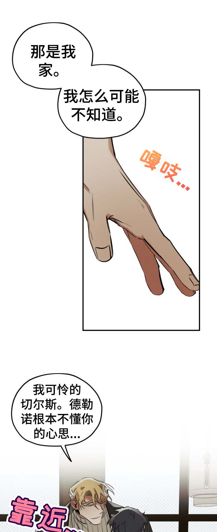 《真心话游戏》第11章忽悠 第1页