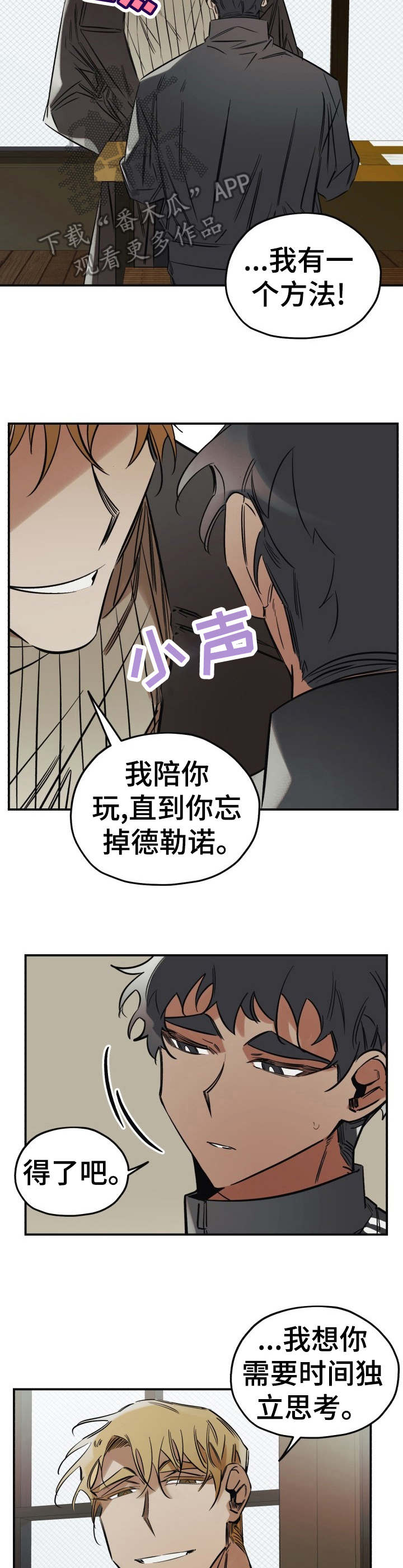 《真心话游戏》第11章忽悠 第2页