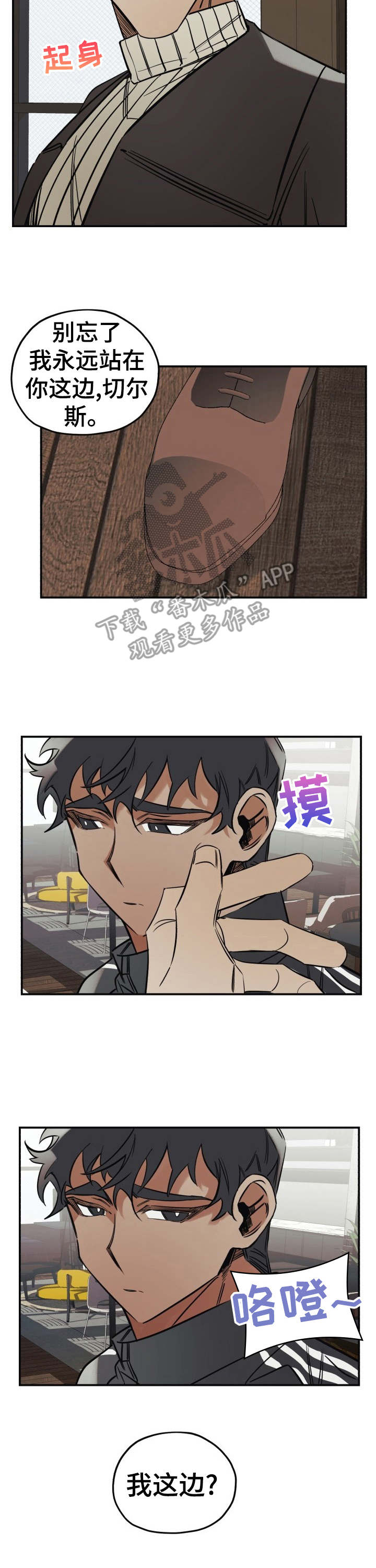 《真心话游戏》第11章忽悠 第3页