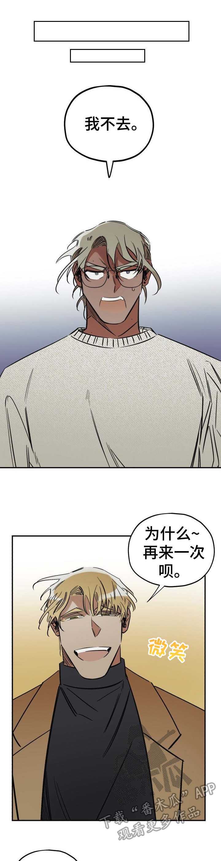 《真心话游戏》第11章忽悠 第4页