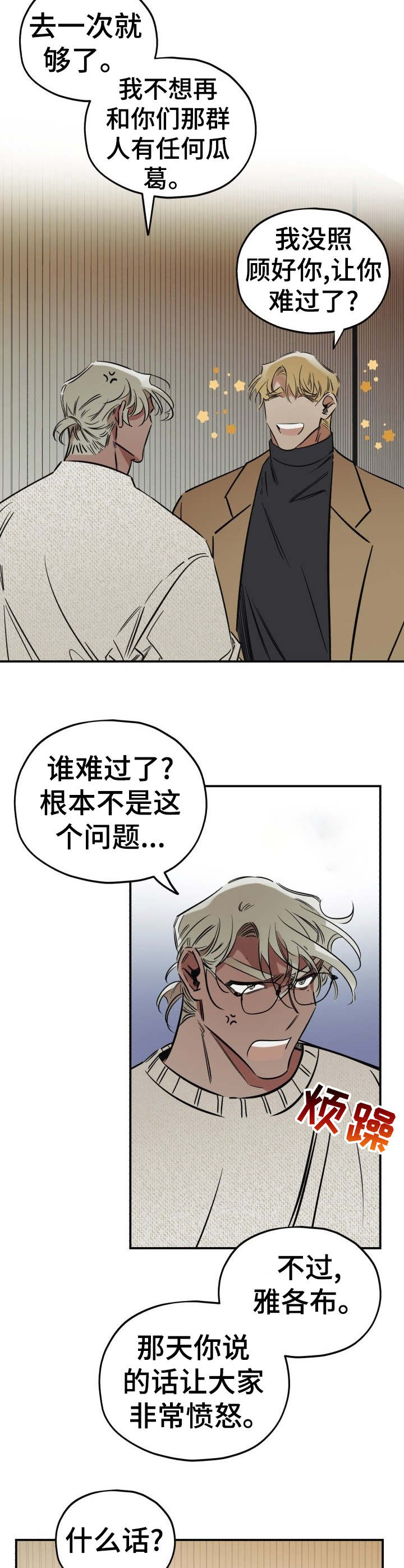 《真心话游戏》第11章忽悠 第5页