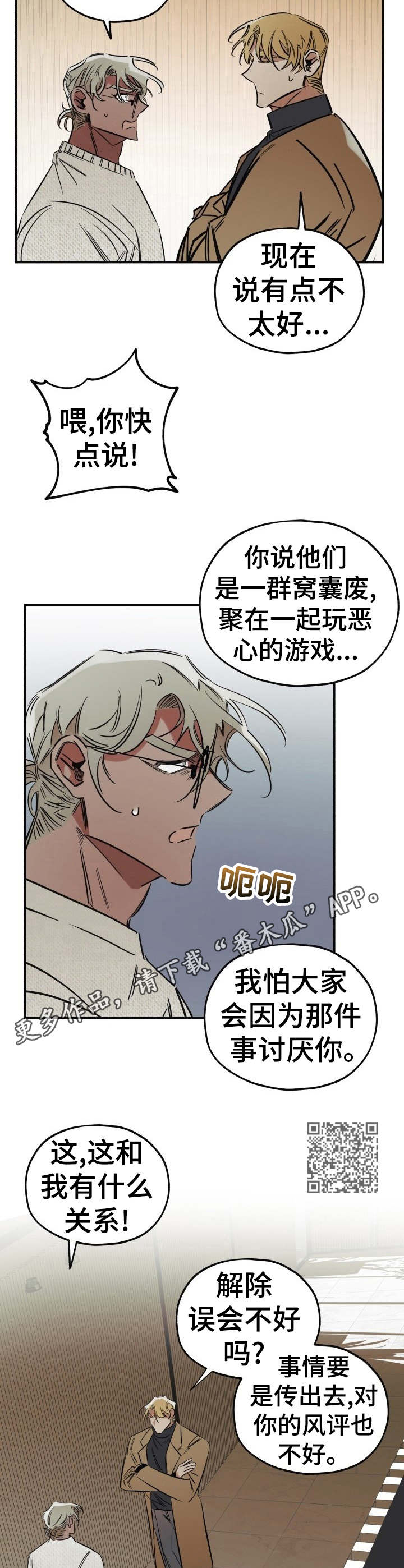 《真心话游戏》第11章忽悠 第6页