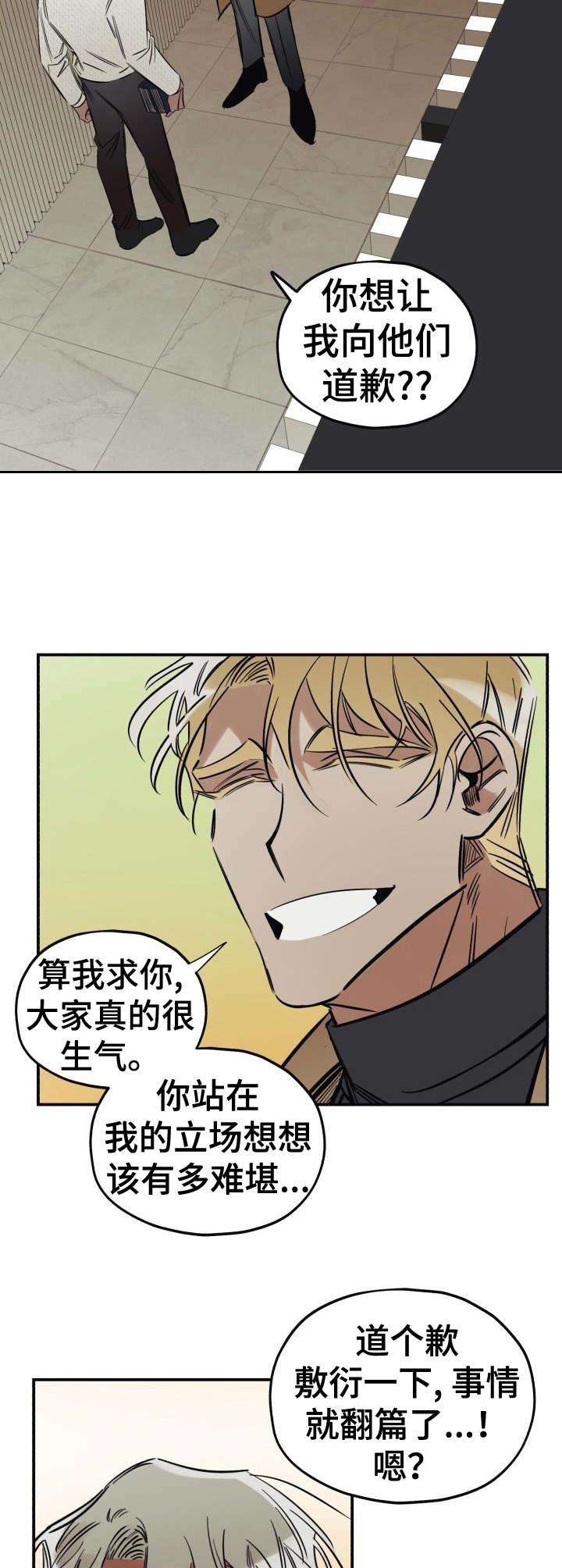 《真心话游戏》第11章忽悠 第7页
