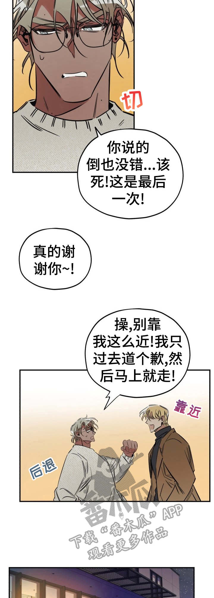 《真心话游戏》第11章忽悠 第8页