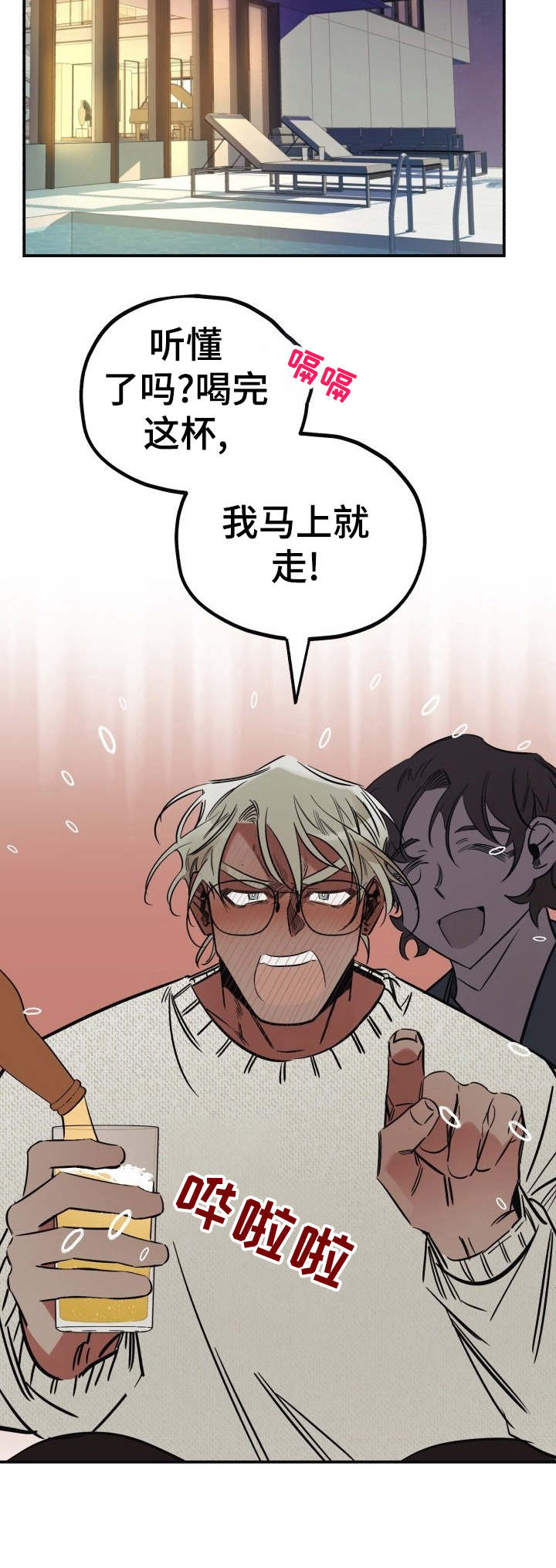 《真心话游戏》第11章忽悠 第9页