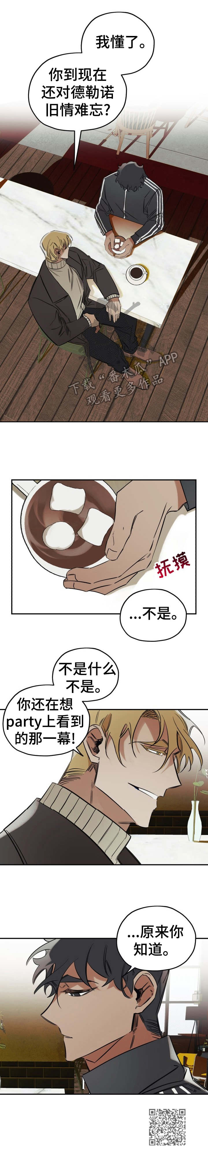 《真心话游戏》第10章难搞 第10页