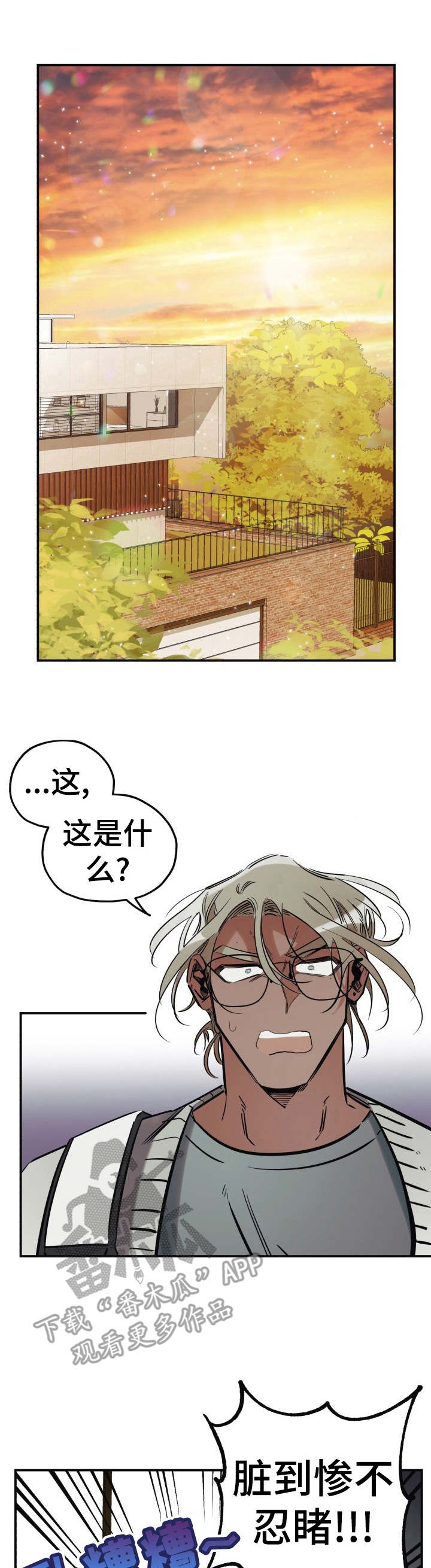 《真心话游戏》第10章难搞 第1页