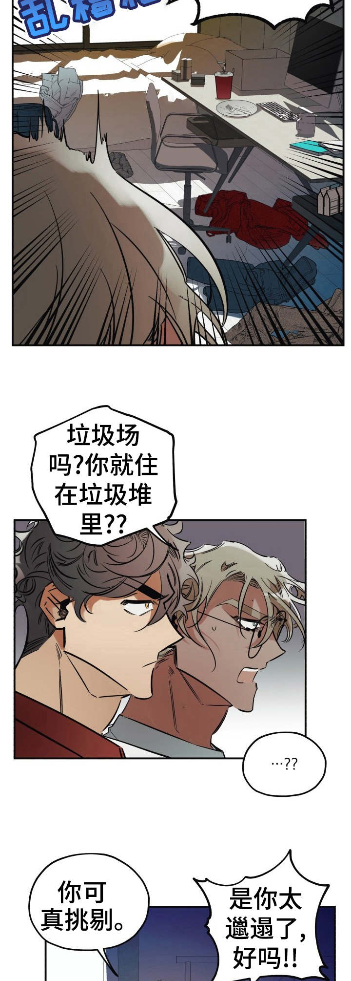 《真心话游戏》第10章难搞 第2页