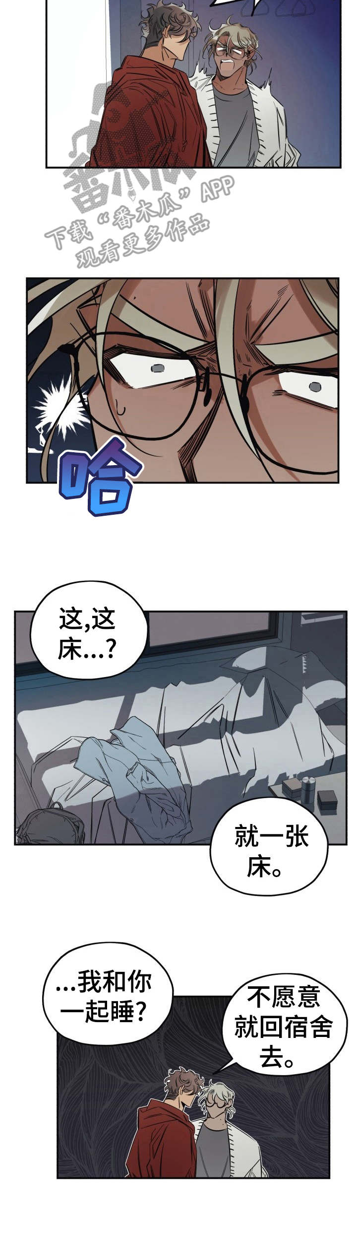 《真心话游戏》第10章难搞 第3页