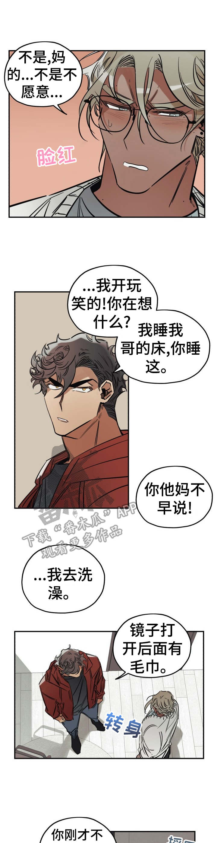 《真心话游戏》第10章难搞 第4页