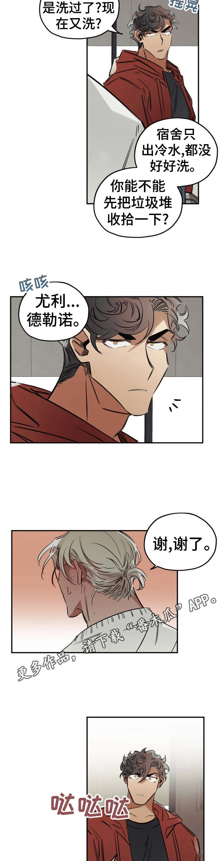 《真心话游戏》第10章难搞 第5页