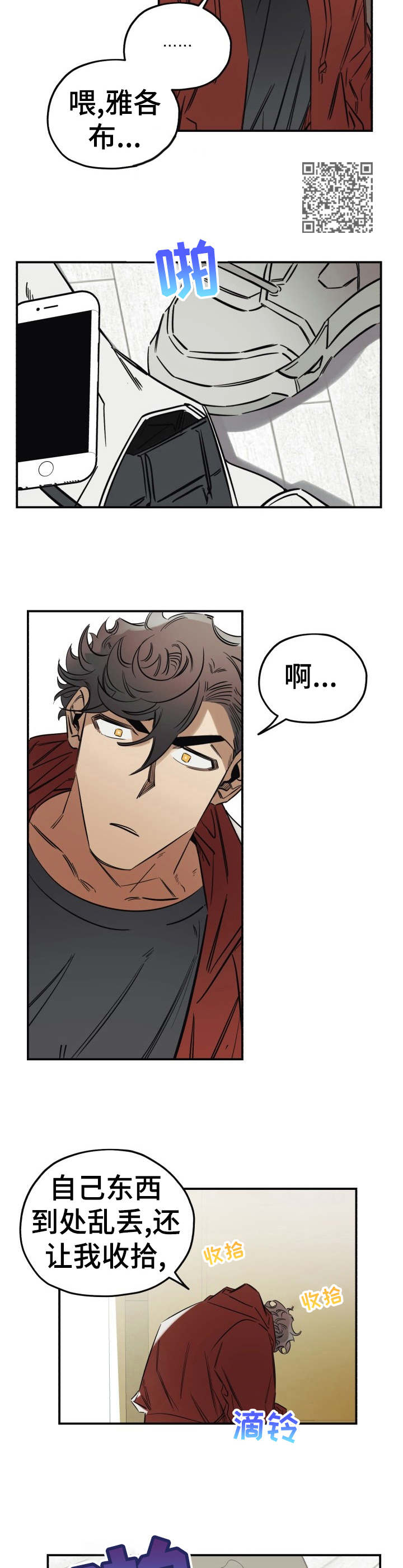 《真心话游戏》第10章难搞 第6页