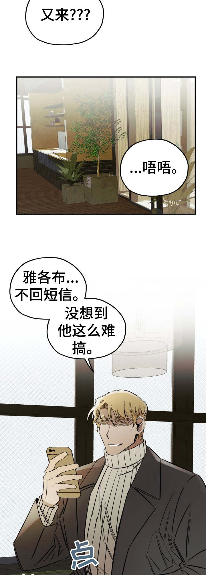 《真心话游戏》第10章难搞 第8页
