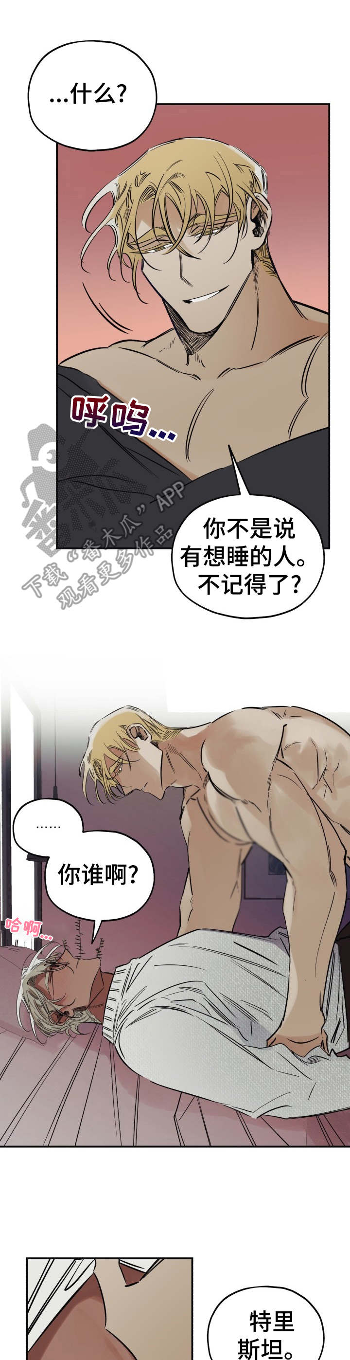 《真心话游戏》第12章醉得不轻 第10页
