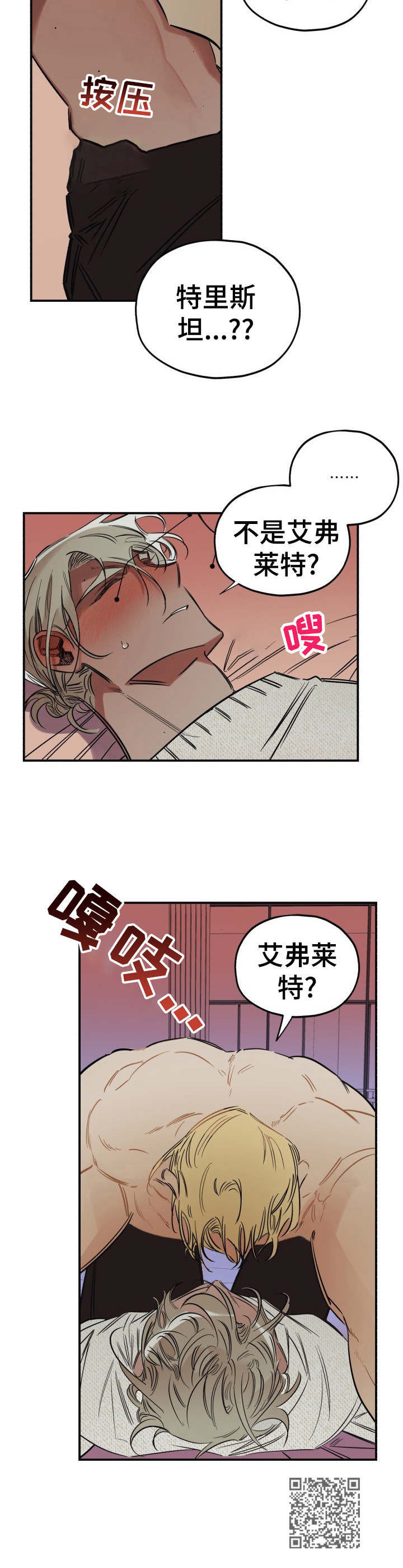 《真心话游戏》第12章醉得不轻 第11页