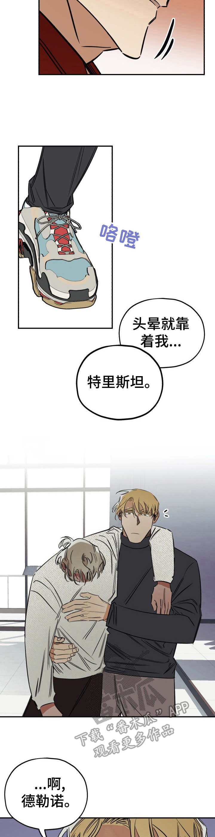 《真心话游戏》第12章醉得不轻 第2页