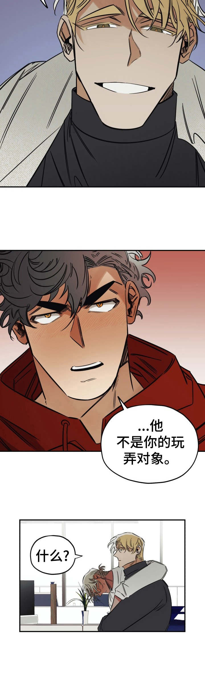 《真心话游戏》第12章醉得不轻 第3页