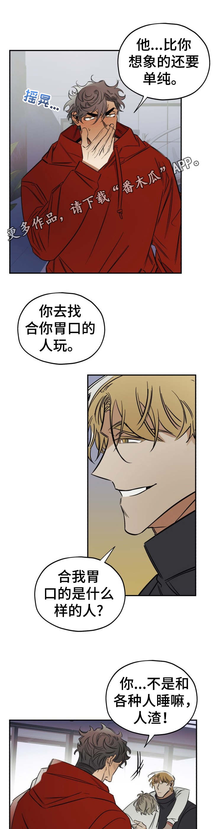 《真心话游戏》第12章醉得不轻 第4页