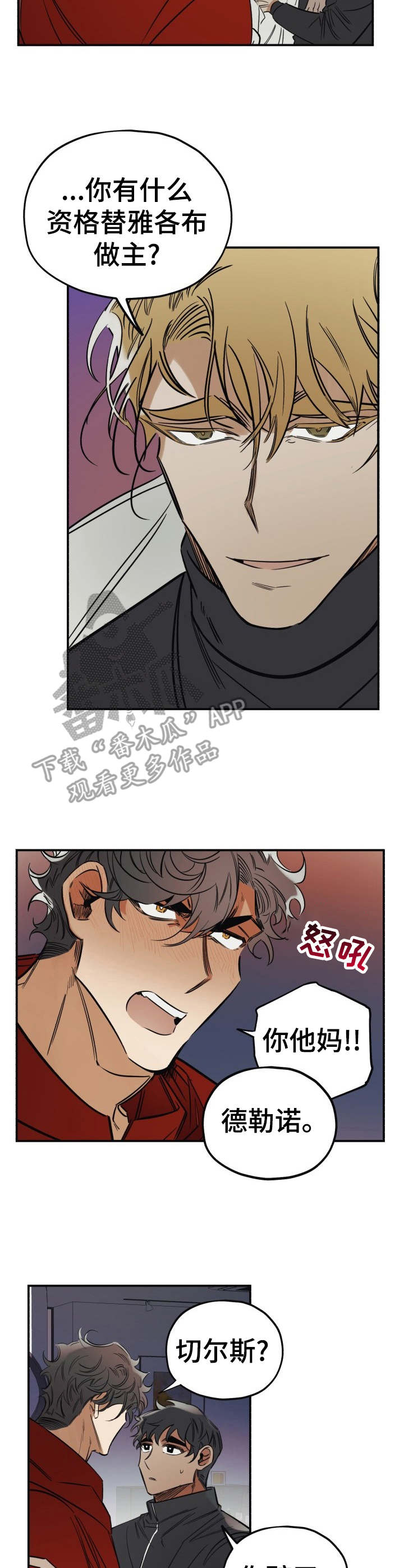 《真心话游戏》第12章醉得不轻 第5页