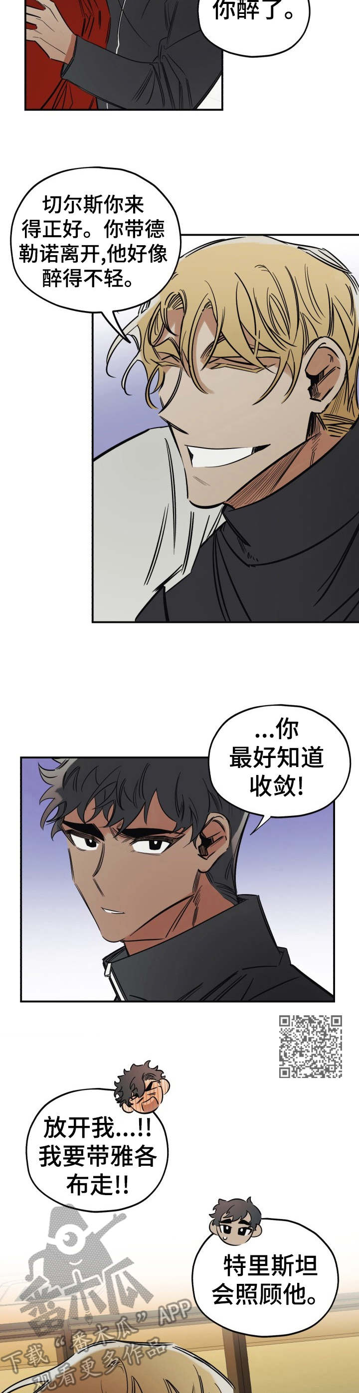 《真心话游戏》第12章醉得不轻 第6页