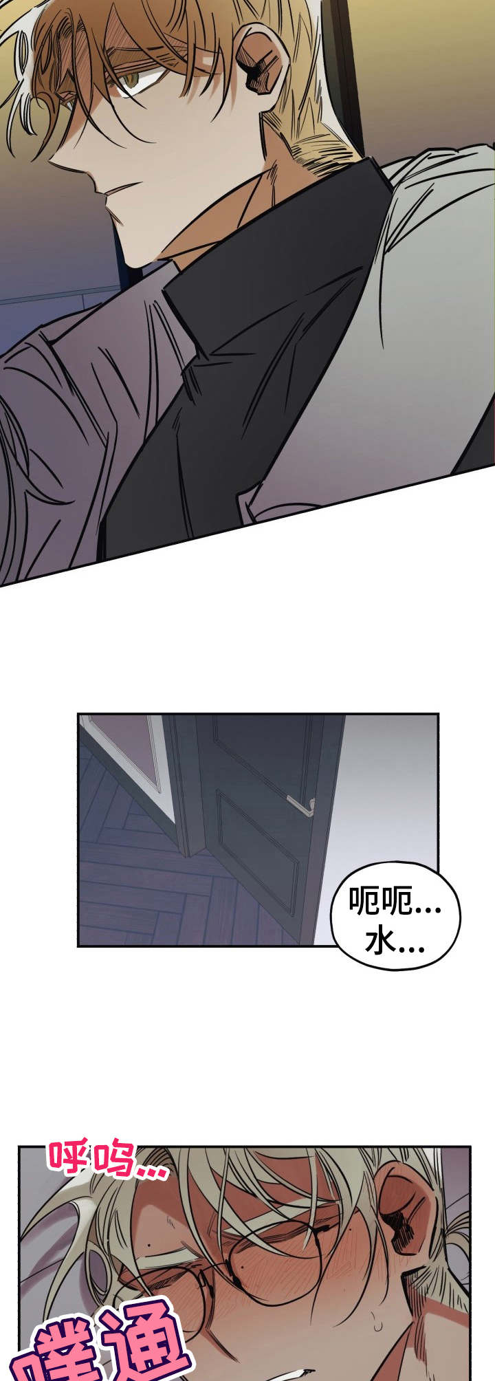 《真心话游戏》第12章醉得不轻 第7页