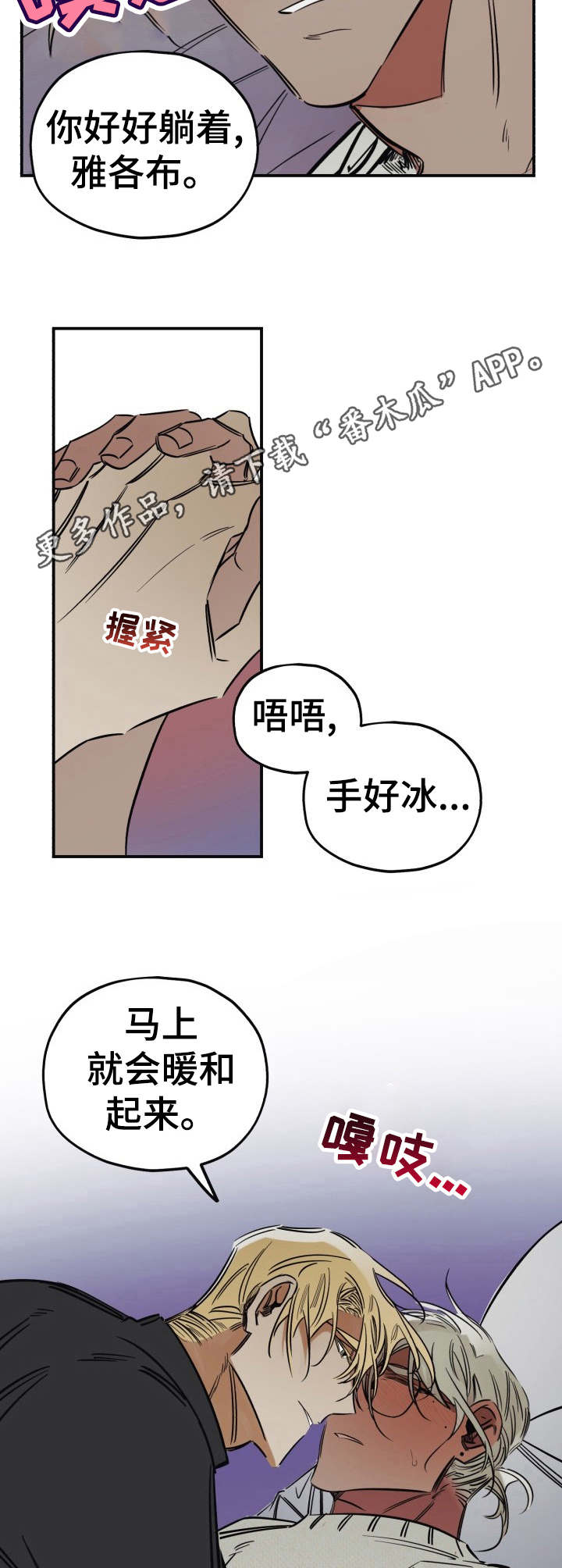 《真心话游戏》第12章醉得不轻 第8页