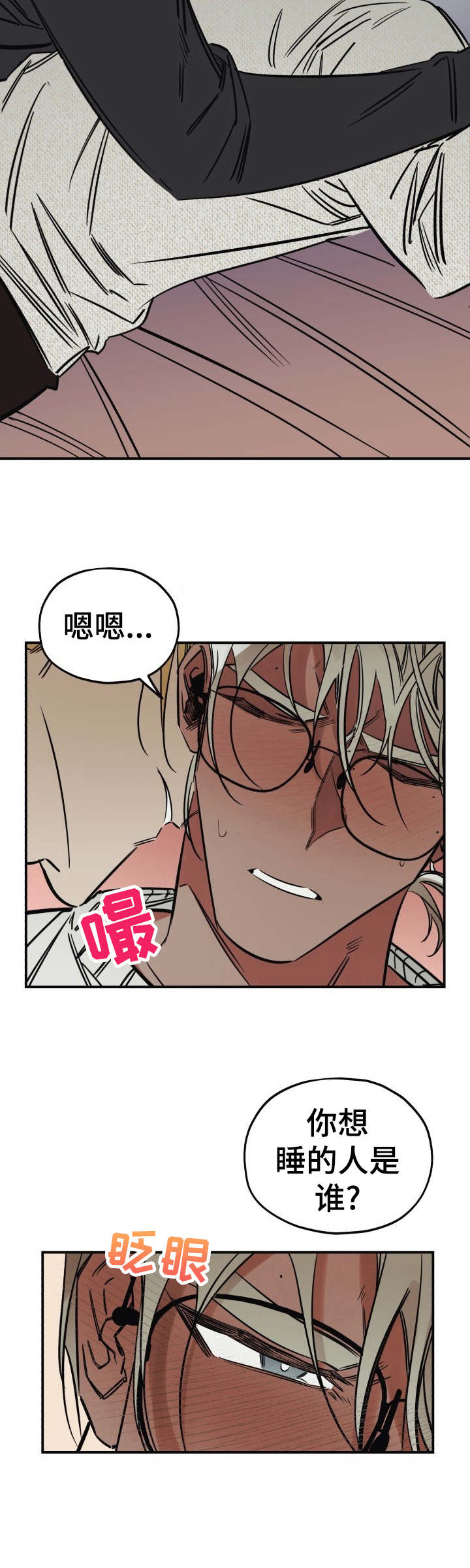 《真心话游戏》第12章醉得不轻 第9页