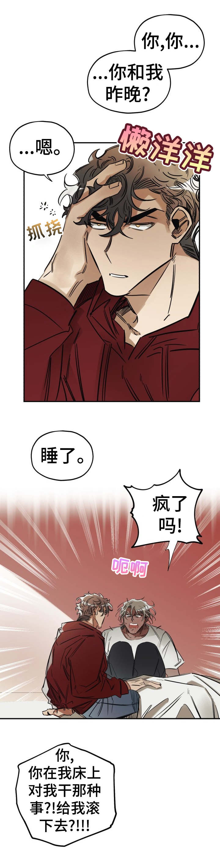 《真心话游戏》第7章长得野 第10页