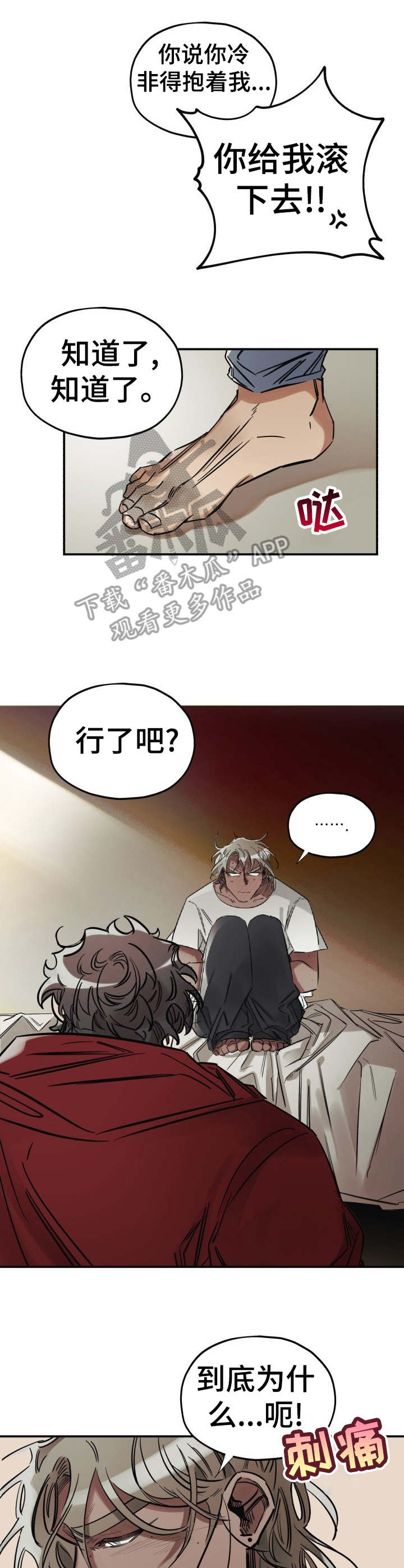 《真心话游戏》第7章长得野 第11页