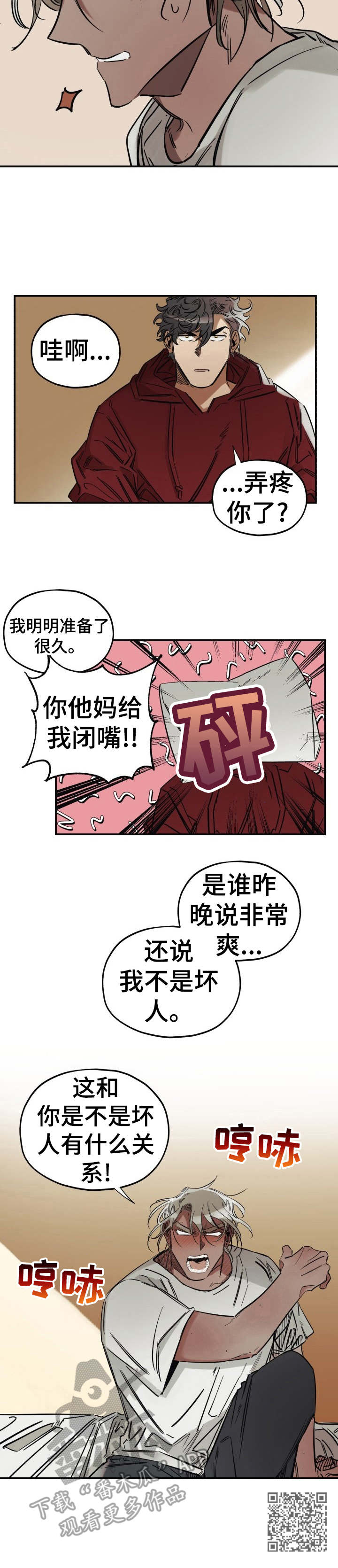 《真心话游戏》第7章长得野 第12页
