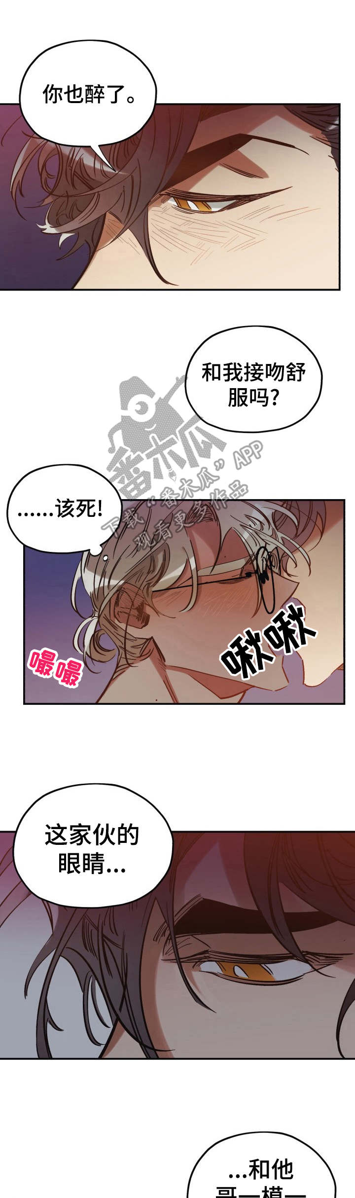 《真心话游戏》第7章长得野 第1页