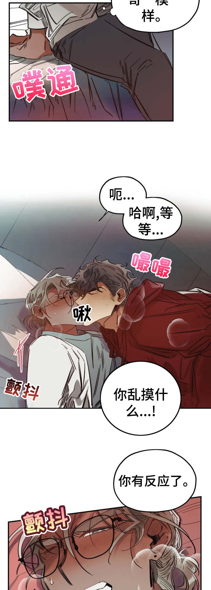 《真心话游戏》第7章长得野 第2页