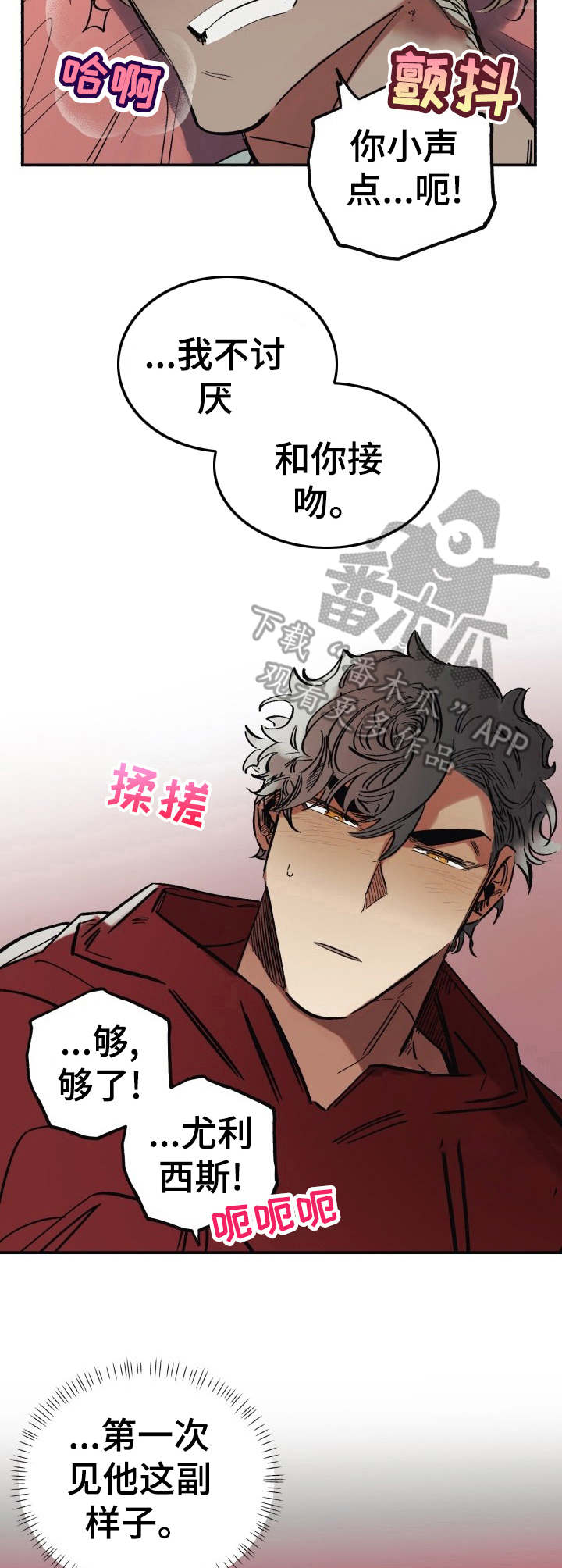 《真心话游戏》第7章长得野 第3页