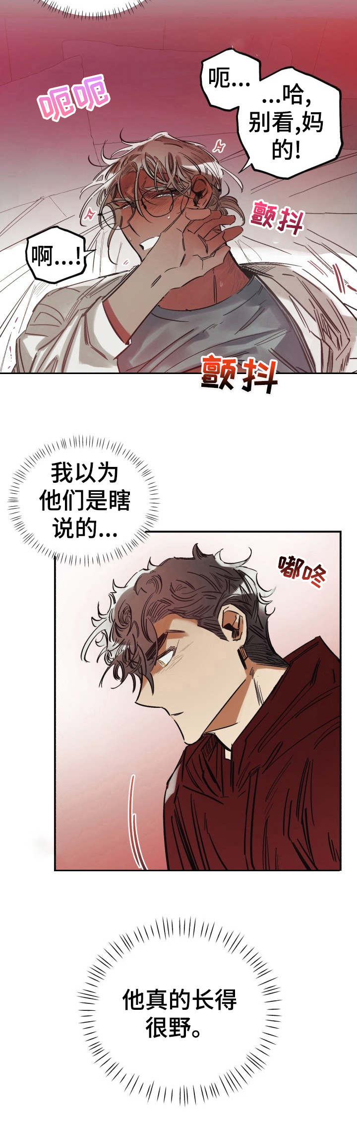 《真心话游戏》第7章长得野 第4页