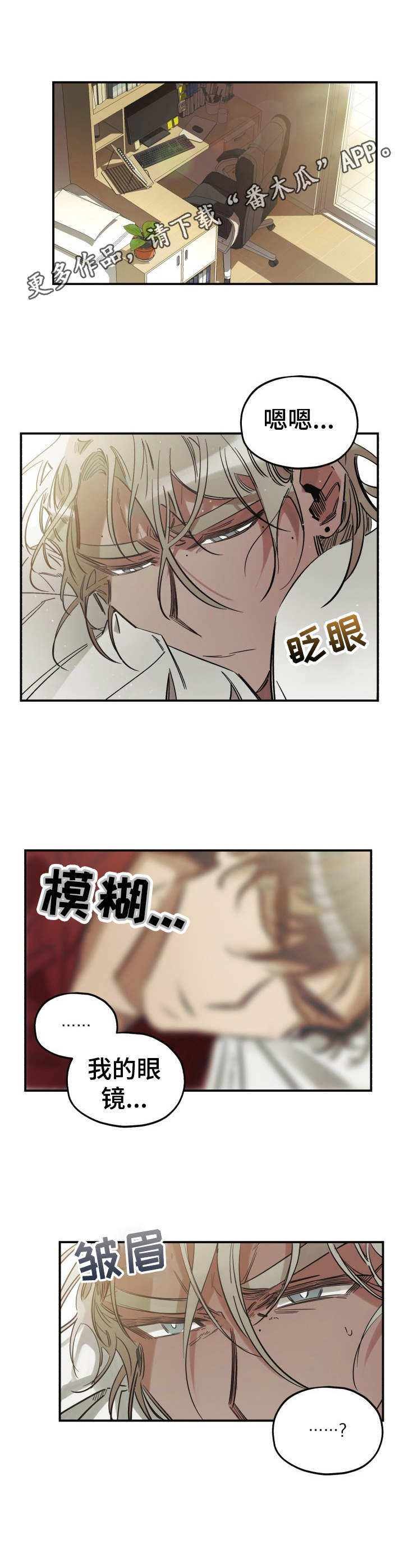 《真心话游戏》第7章长得野 第5页
