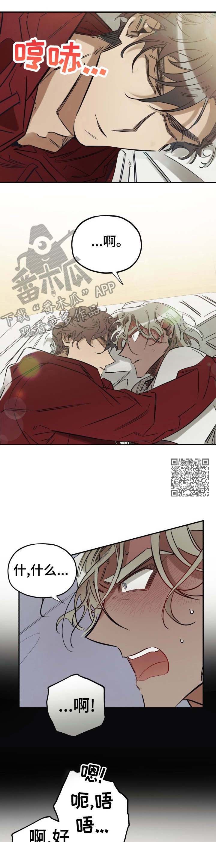 《真心话游戏》第7章长得野 第6页