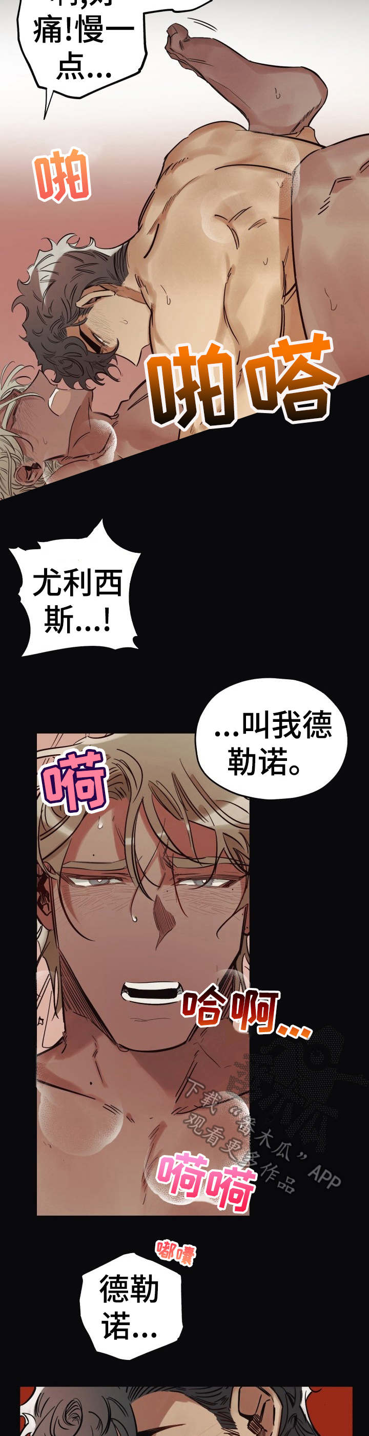 《真心话游戏》第7章长得野 第7页