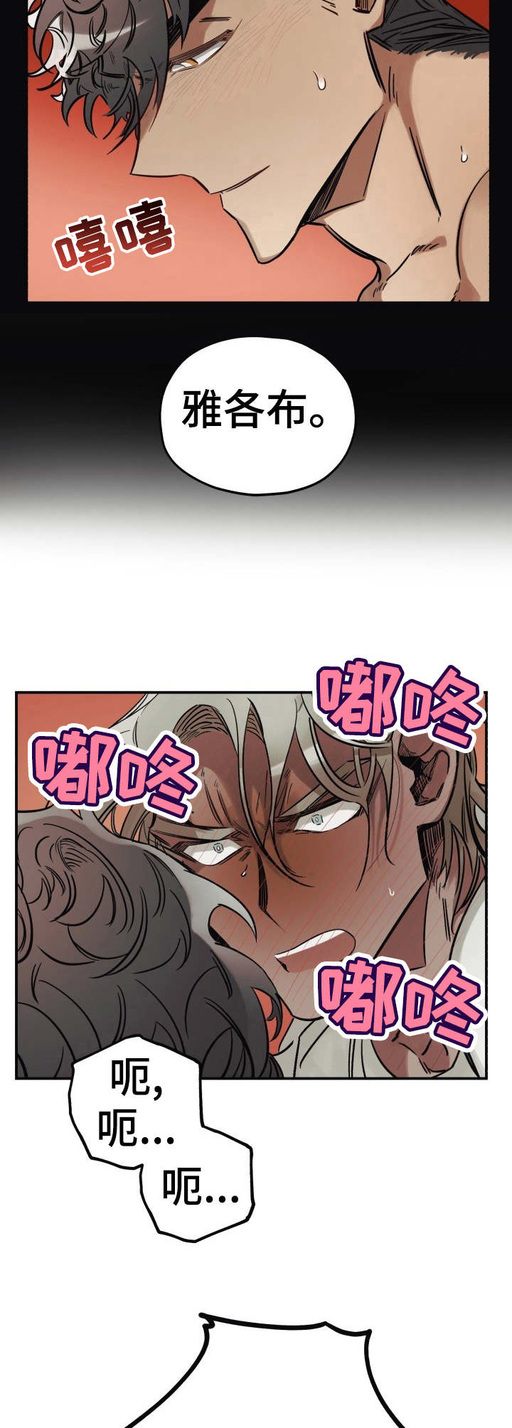 《真心话游戏》第7章长得野 第8页