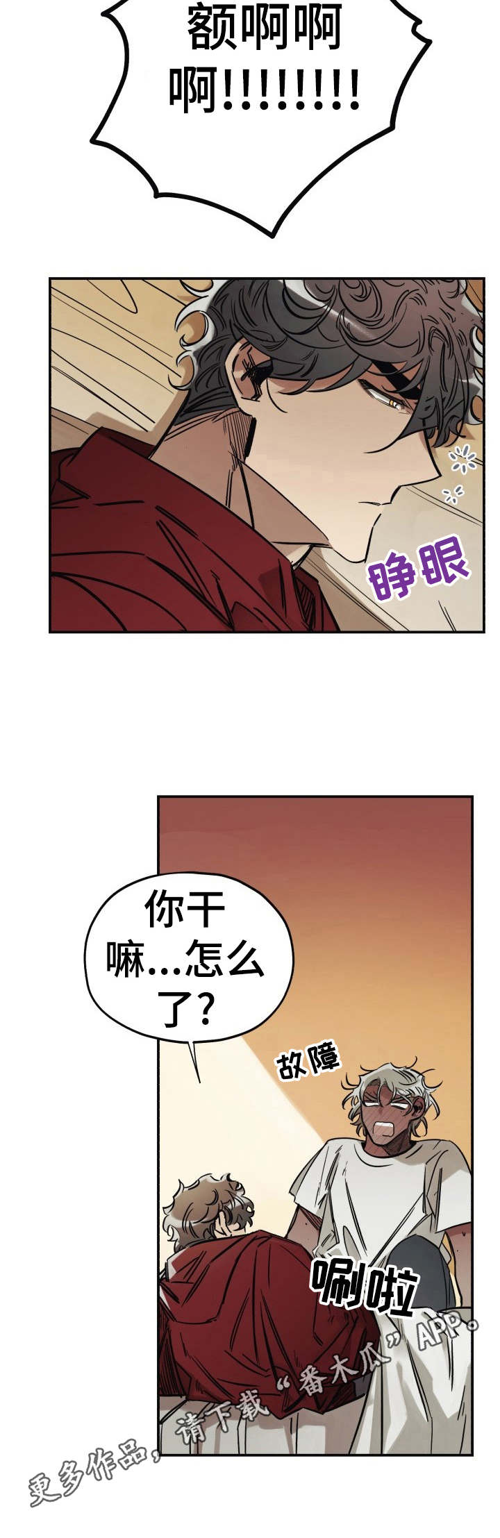 《真心话游戏》第7章长得野 第9页