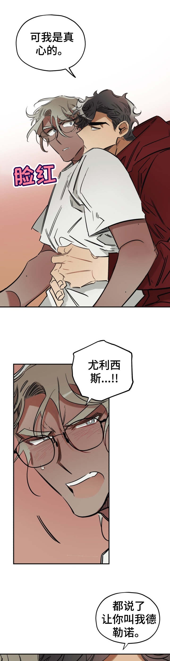 《真心话游戏》第8章撒谎 第10页