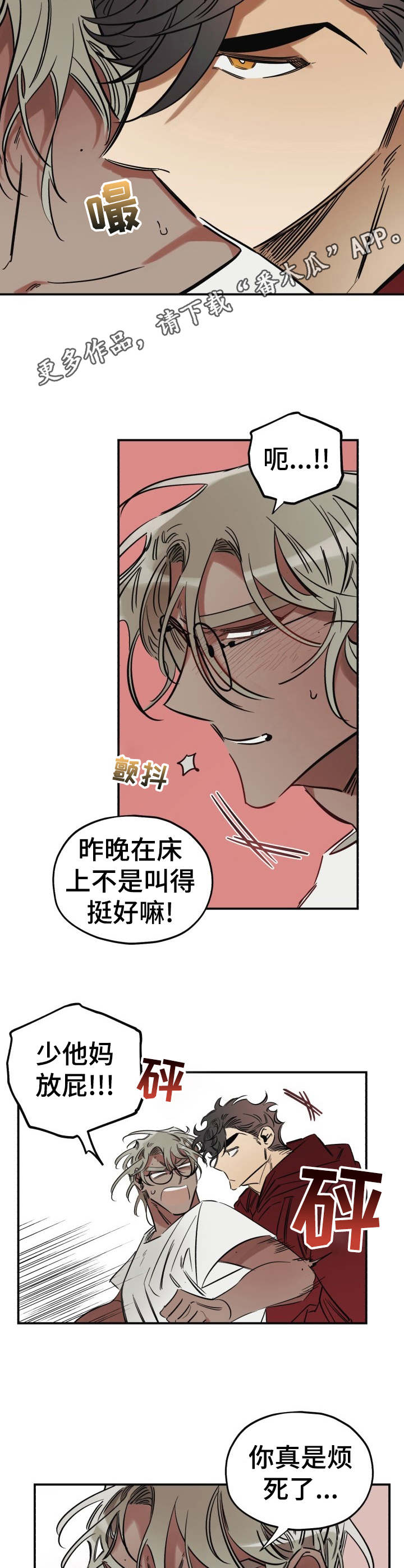 《真心话游戏》第8章撒谎 第11页