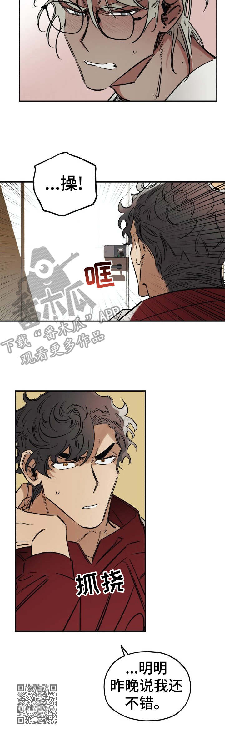 《真心话游戏》第8章撒谎 第12页
