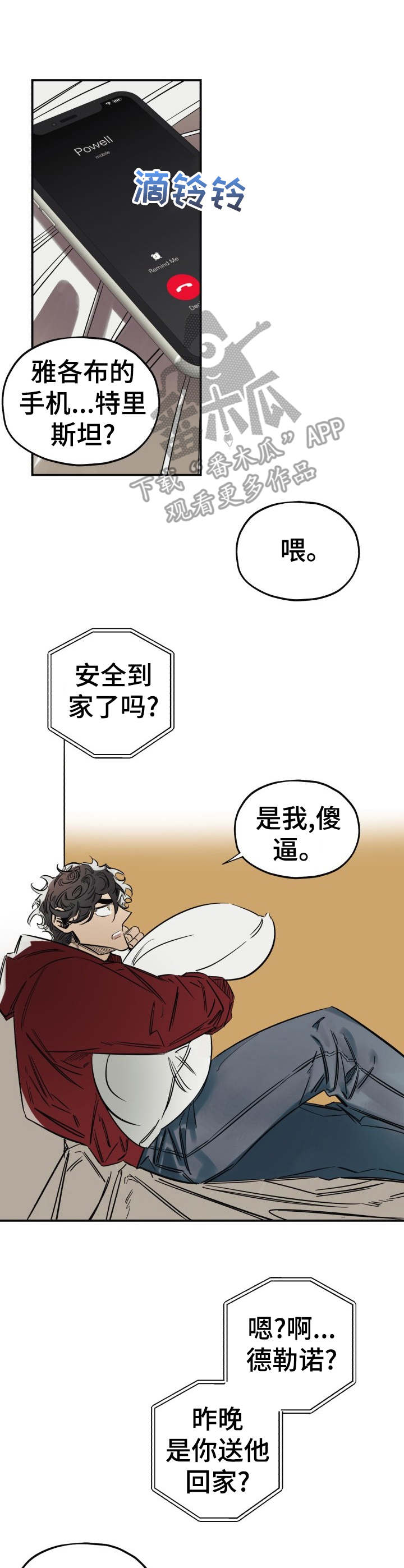 《真心话游戏》第8章撒谎 第4页