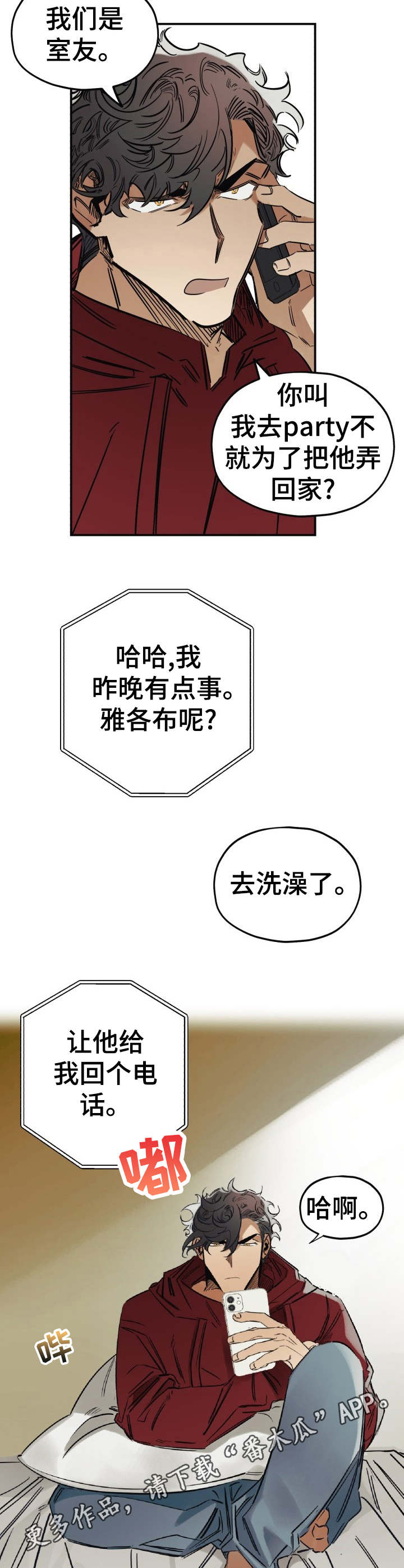 《真心话游戏》第8章撒谎 第5页