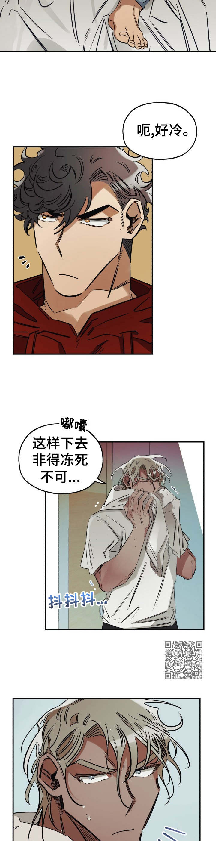 《真心话游戏》第8章撒谎 第6页