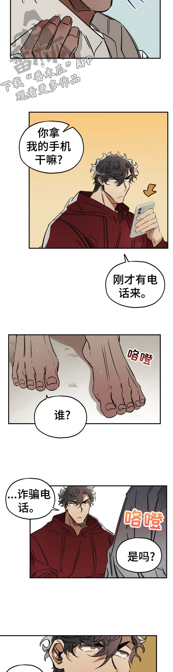 《真心话游戏》第8章撒谎 第7页