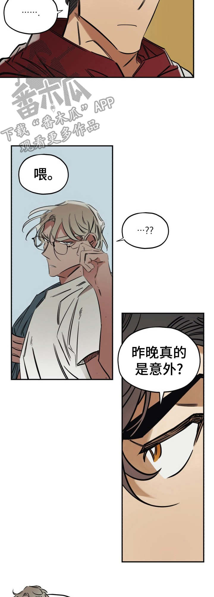 《真心话游戏》第8章撒谎 第8页